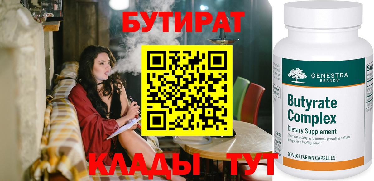 Бутират оксана Гусев