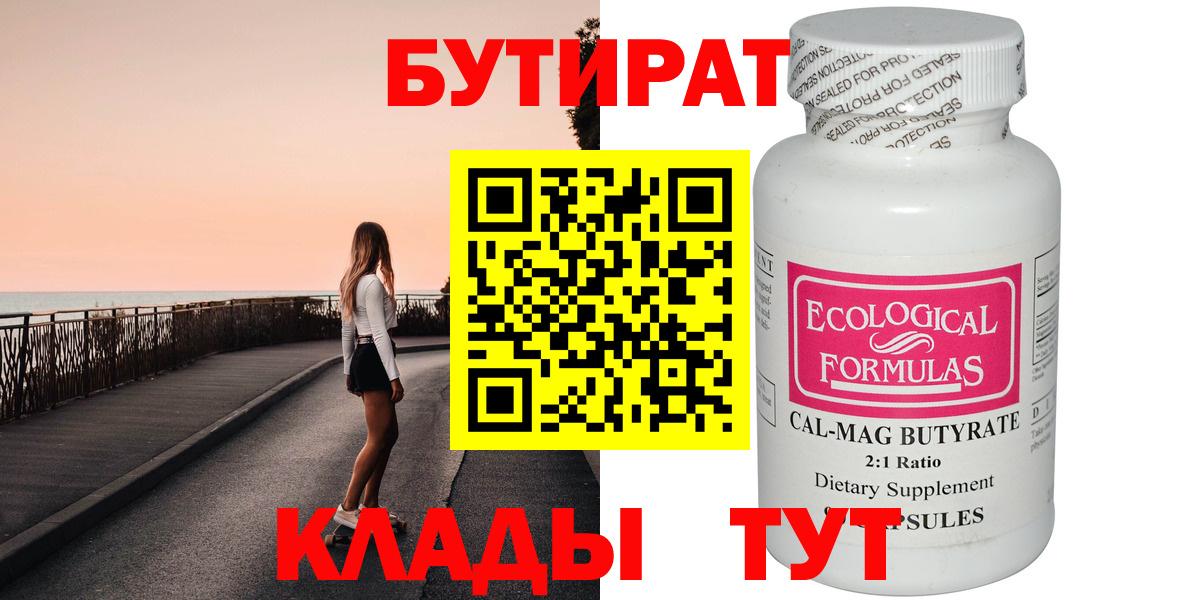 БУТИРАТ оксибутират  Вход с VPN  Гусев 