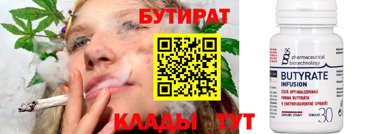 БУТИРАТ буратино  Гусев 