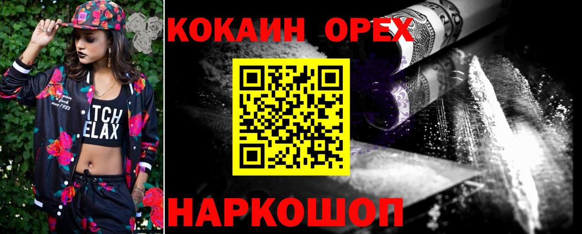 Cocaine  Вход с VPN  Гусев  КОКАИН Эквадор 
