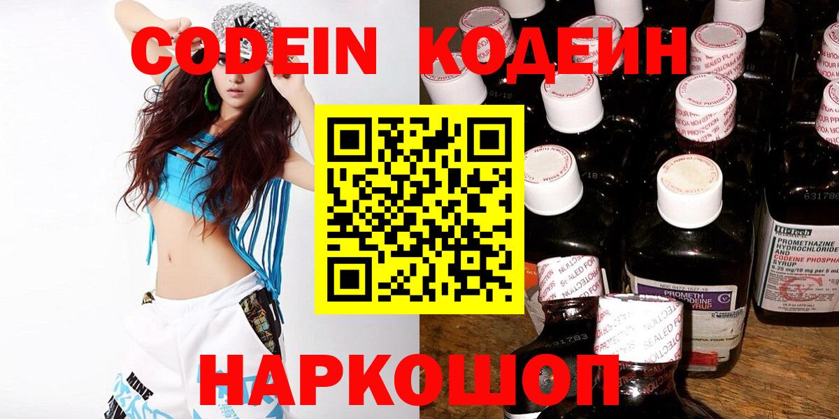 Кодеиновый сироп Lean напиток Lean (лин) Гусев