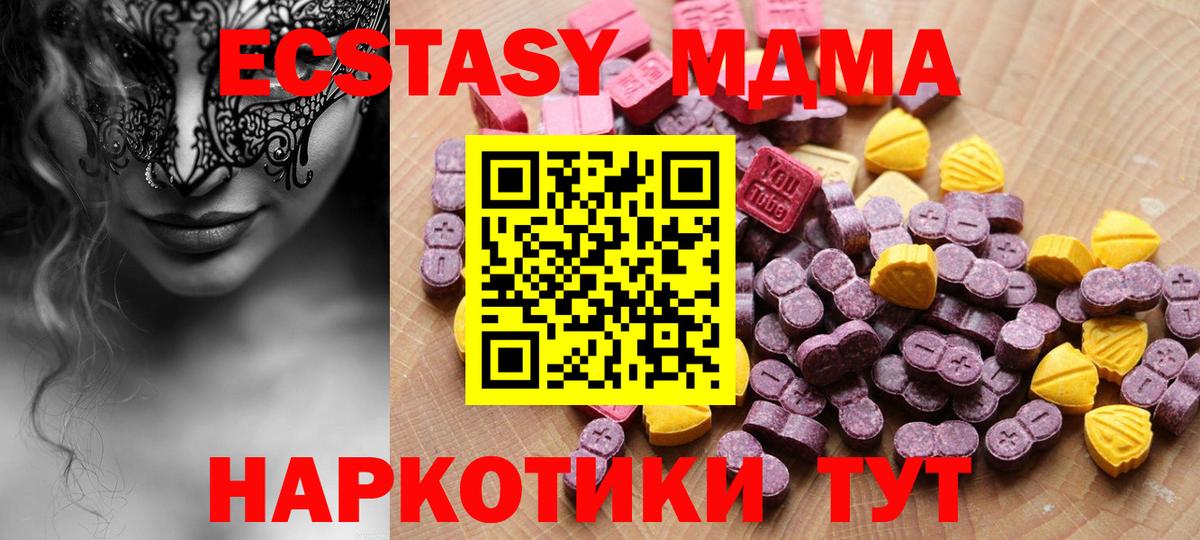Экстази 280 MDMA Гусев