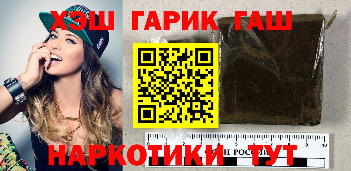 ГАШ  МДМА  Меф МЯУ МЯУ   НБОМе  COCAIN  Гусев  Канабис 