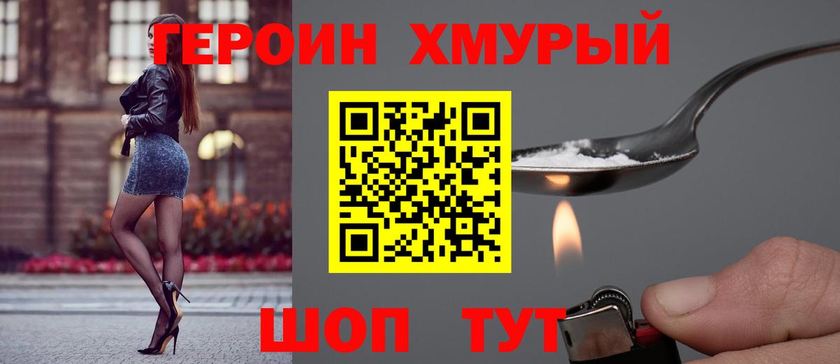 Героин  Гусев  Героин хмурый 