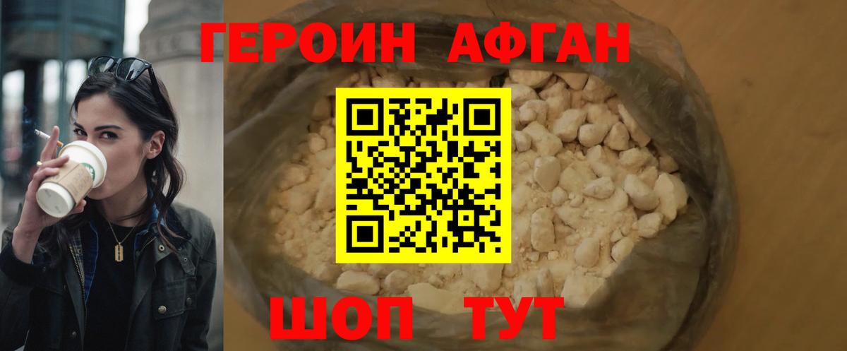 ГЕРОИН герыч Гусев