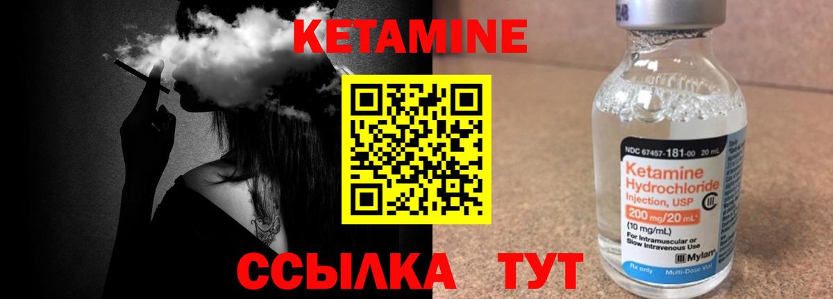 КЕТАМИН ketamine Гусев