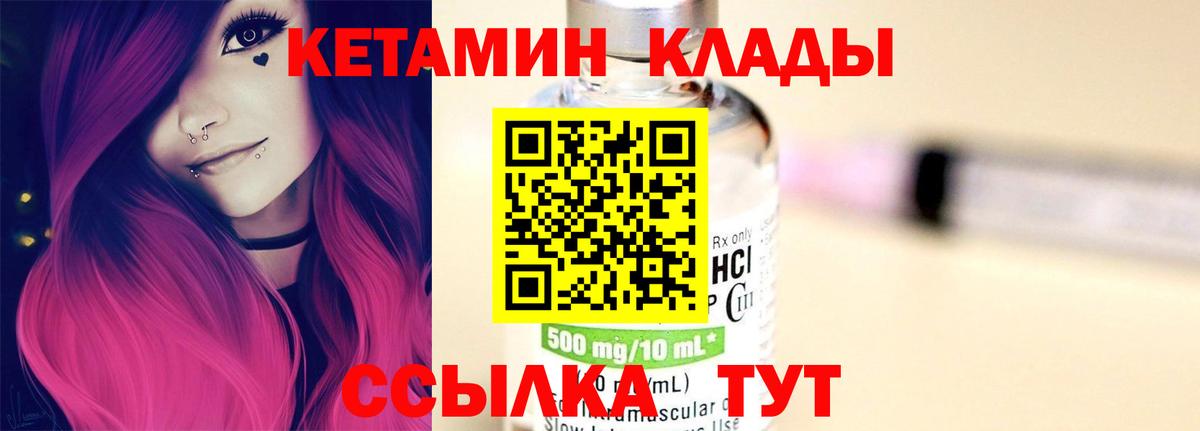 Кетамин ketamine  Вход с VPN  Гусев 