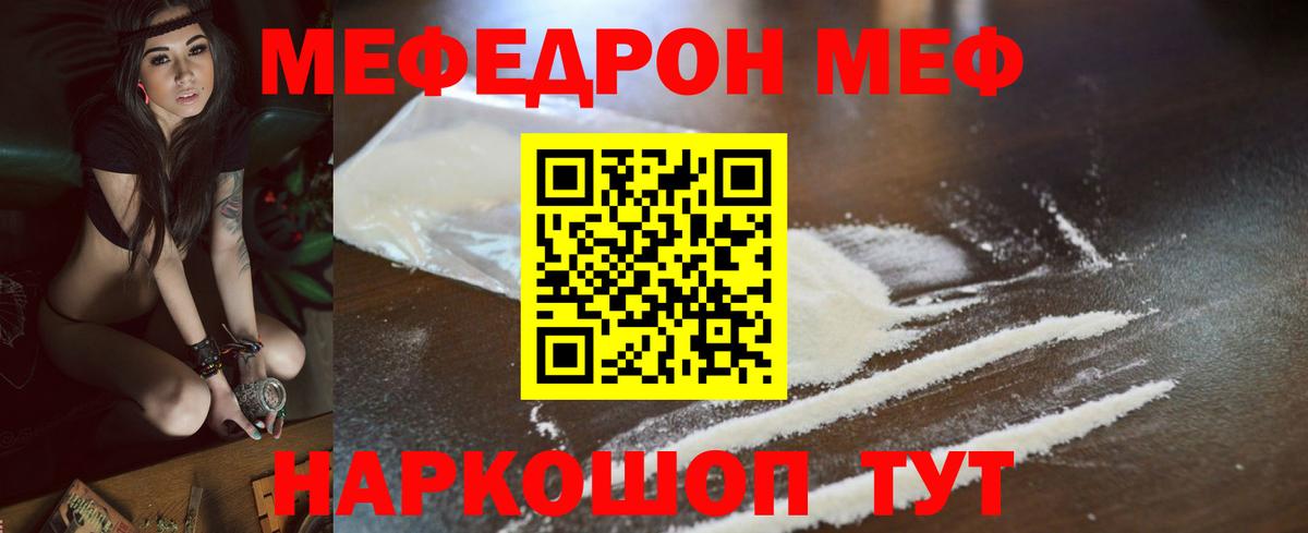 Меф мяу мяу  МЕФ  Гусев  наркотики  Мефедрон мяу мяу 