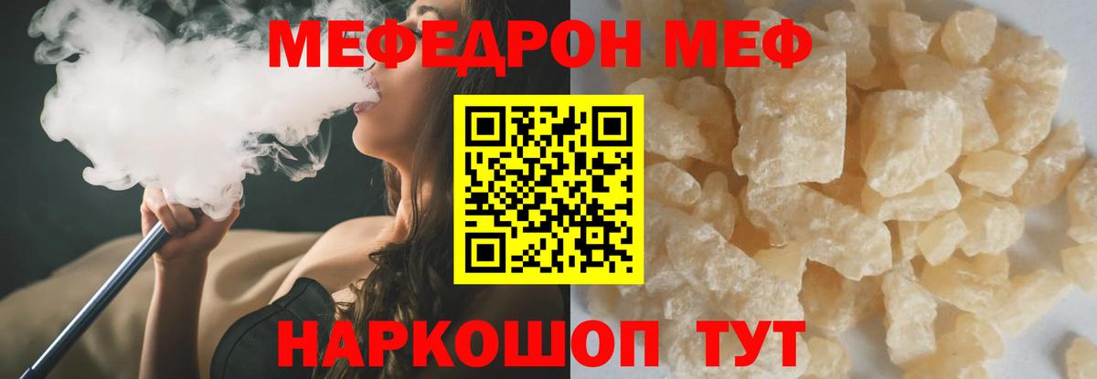 Меф мяу мяу мука Гусев