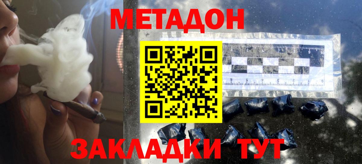 МЕТАДОН methadone Гусев