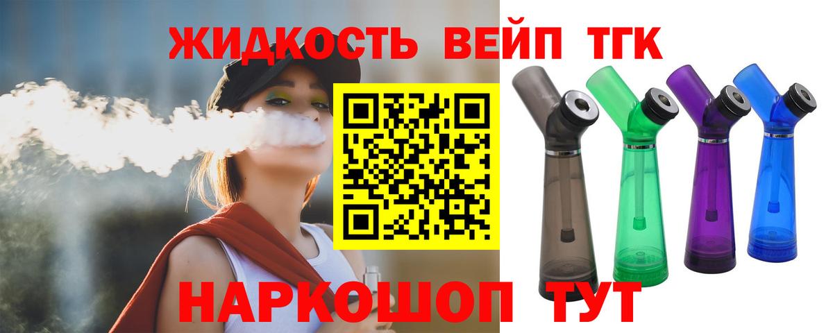 Дистиллят ТГК жижа Гусев
